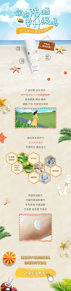 夏季防晒霜长图-志设网-zs9.com