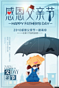 节日促销海报 创意促销海报 父亲节插画海报 父亲节简约海报 父亲节促销海报 父亲节创意海报