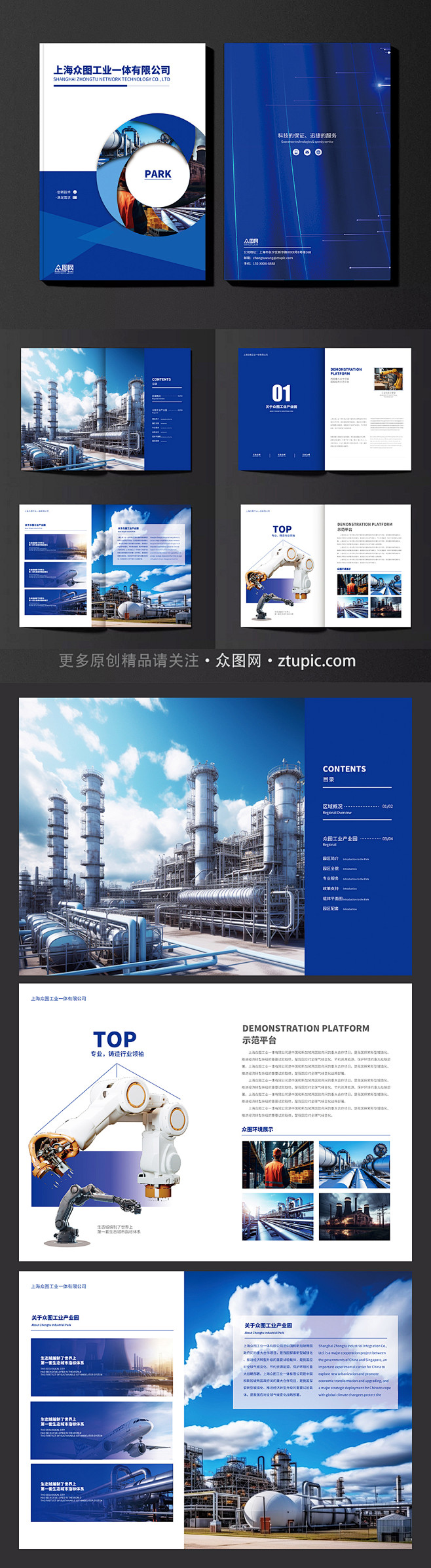 科技机械公司工业制造业工厂企业画册-众图...