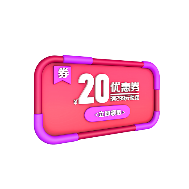 优惠券 