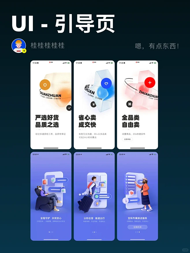 UI设计-用户引导页-花瓣网
