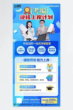 蓝色考编上岸课程营销宣传海报