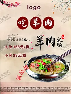 羊肉海报 【酷图网】羊肉,海报,羊肉火锅,吃羊肉,火锅海报