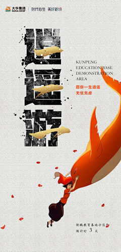 ǐ_小辰oO采集到地产系列海报