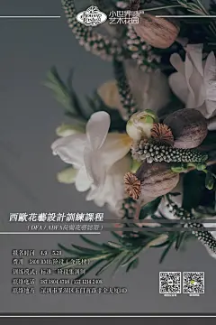 #荷兰DFA花艺# #专业花艺师培训# #唯美设计海报# #创意花海报# #北欧复古海报# #欧式花艺设计海报#