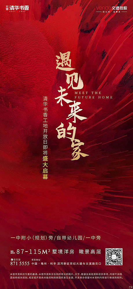【源文件下载】 海报 房地产 红金 开盘...