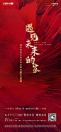 【源文件下载】 海报 房地产 红金 开盘 热销