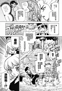 石紀元（Dr.Stone）漫畫_第73話_石紀元（Dr.Stone）漫畫在線閱讀&lt;/漫畫名&gt;&lt;/章節顯示名&gt;&lt;/漫畫名&gt;
