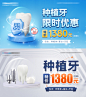 医美口腔种植牙banner-源文件