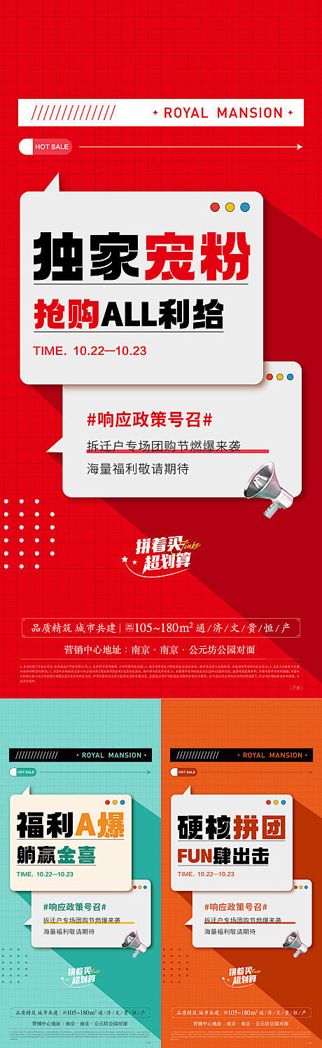 地产购房节政策热销系列海报-源文件
