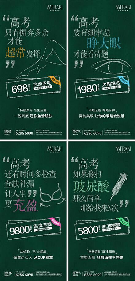 高考热点医美品项海报