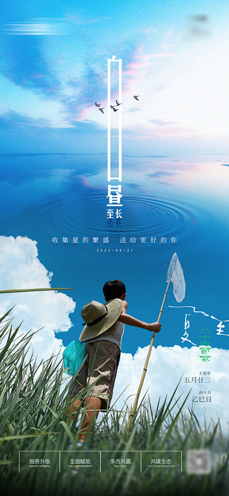 二十四节气夏至
