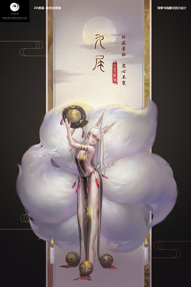 九尾萨满