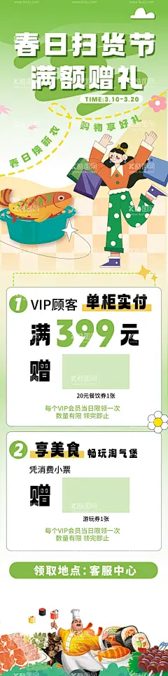 春日扫货节满额赠礼海报  - 源文件下载【酷图网】海报,商场,购物,春日扫货节,满额赠礼,花卉,优惠,
