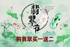 翡翠海报 【酷图网】翡翠,翡翠海报,珠宝翡翠,手镯,玉镯,和田玉,珠宝海报,翡翠首饰,翡翠饰品,玉佛,翡翠玉佛,翡翠佛公,翡翠弥勒佛,玉佛吊坠,翡翠手镯,翡翠手串,玉器海报,珠宝玉器,翡翠背景,珠宝背景,珠宝玉器背景,翡翠文化,翡翠玉器,翡翠广告,翡翠促销,珠宝玉石,玉石海报,精品翡翠,翡翠画册,翡翠玉,翡翠玉佩