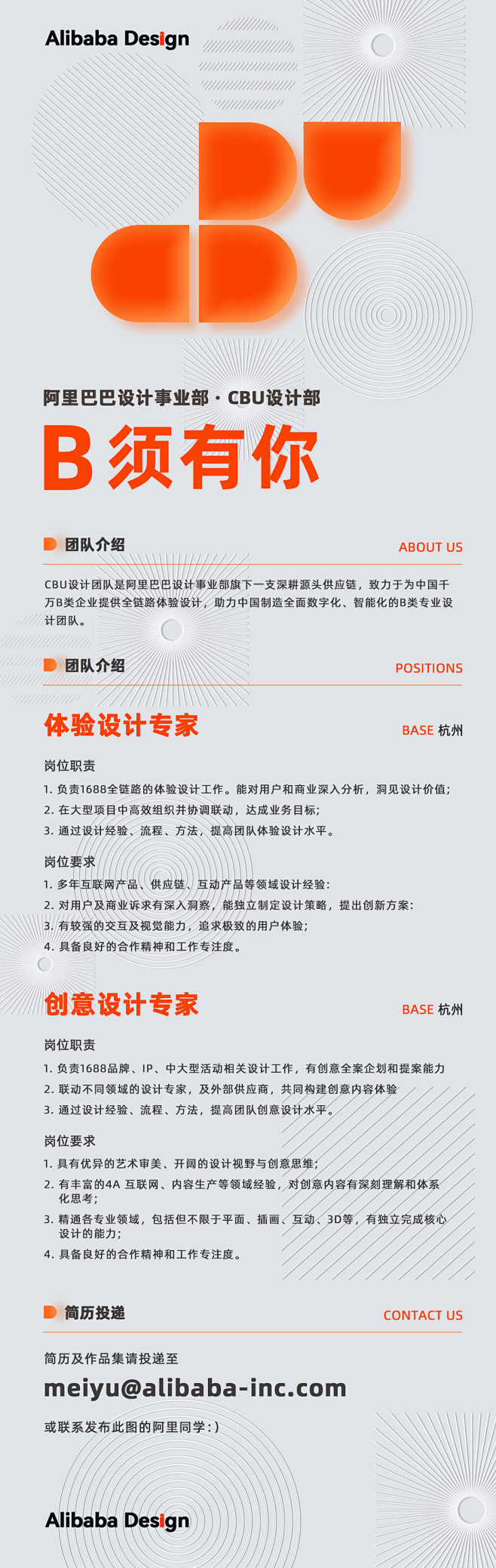 b端口专家类目招聘海报