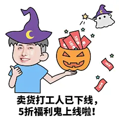 万圣节创意营销表情包
