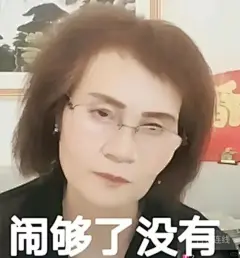 大家有没有那种平静又疯感的表情包