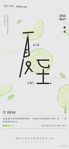 听话麻麻采集到24节气