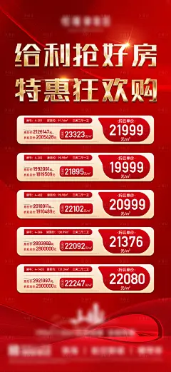 地产特价房红金海报-设计素材-shejisc.cn