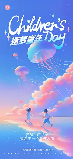 企业六一儿童节节日祝福插画风全屏竖版海报AIGC