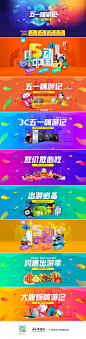 京东超市五一嗨游记 五一劳动节 51劳动节 banner海报设计 来源自黄蜂网http://woofeng.cn/
