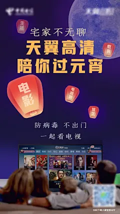 通信运营商电信元宵海报-志设网-zs9.com