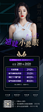 翘睫小鹿眼海报
