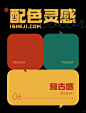 配色灵感｜PPT也能用的8组经典复古三色配色