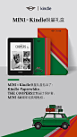 两个好消息：
@kindle中国 @kindle电子书 
MINI × Kindle限量设计礼盒发布，
现在订购MINI COUNTRYMAN或新一季MINI CLUBMAN，即可获得。

《THE COOPERS·小人物》杂志已在Kindle商店和Kindle APP同步上线，点击O网页链接 免费下载阅读。
...展开全文c