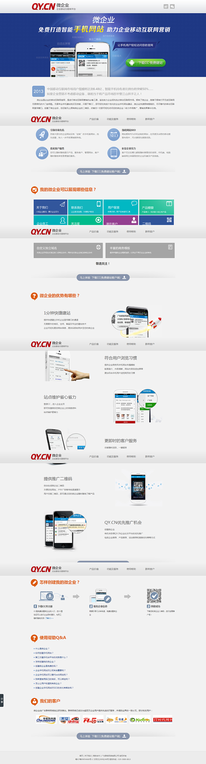 微企业|手机网站制作|移动建站平台|免费...
