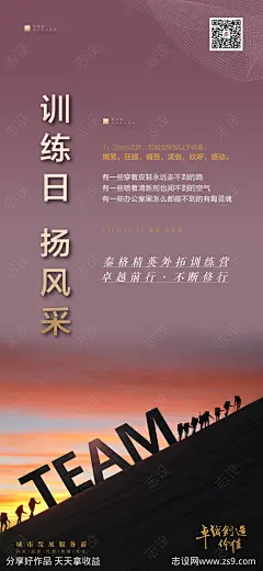 地产团队团建拓展训练海报-源文件-志设网-zs9.com