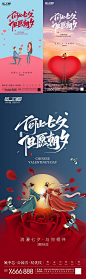 地产七夕海报-源文件分享-ywjfx.cn
