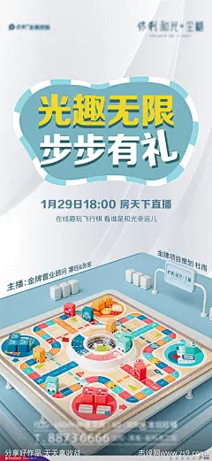地产飞行棋直播海报-源文件-志设网-zs9.com