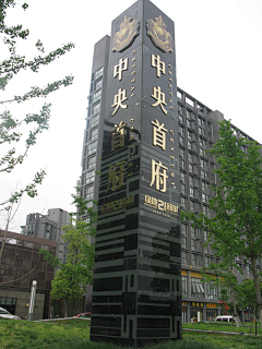 小浅行采集到导向设计  广场类