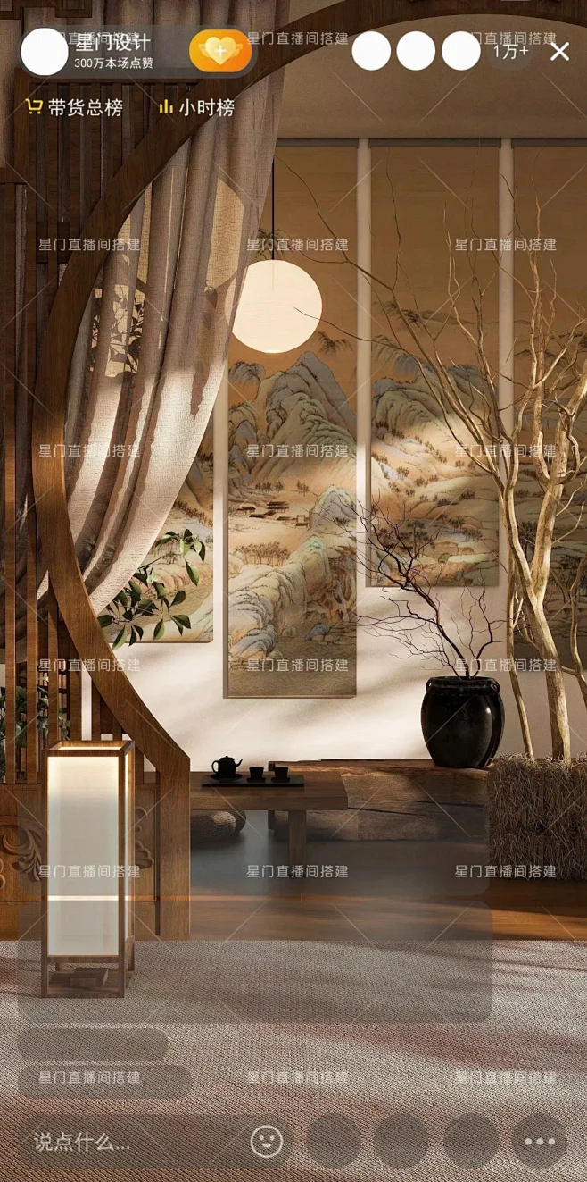 直播间设计｜新中式风格_1_星门东东-直播间设计_来自小红书网页版-花瓣网