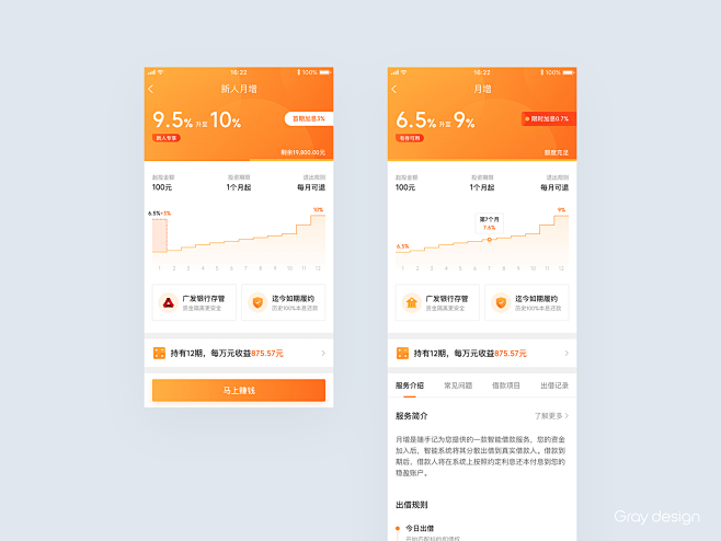 计划类理财产品详情页设计
Design ...