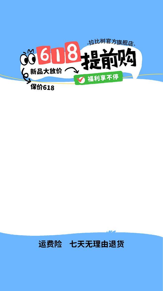618提前购