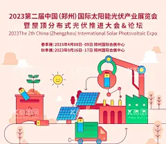 太阳能光伏产业展览会  - 源文件下载【酷图网】背景板,活动展板,论坛,插画,新能源,太阳能,光伏产业,扁平风,