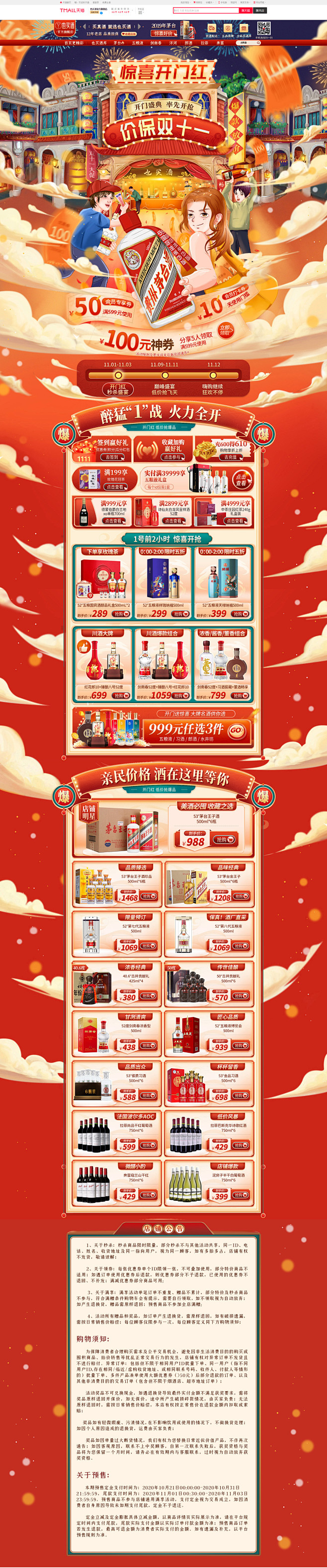 抢先购-也买酒官方旗舰店-天猫Tmall