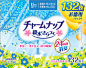チャームナップ 少量用（132枚入）