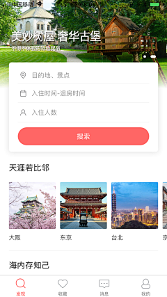 时间慢慢来采集到App模式—旅游