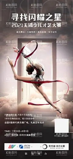 少儿才艺招募  - 源文件下载【酷图网】海报,地产,选秀,芭蕾,选手,儿童节,少儿,才艺,表演,