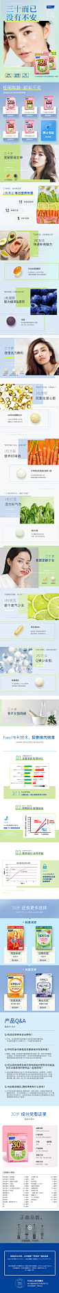 保健品-详情页BD-Fancl-30女综合营养包-美妆向
