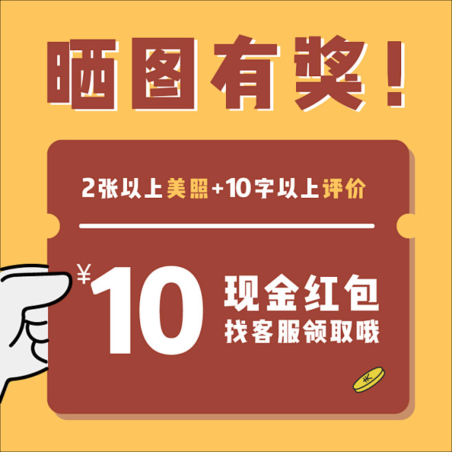 买家秀征集 收货晒图分享评价领取现金红包...