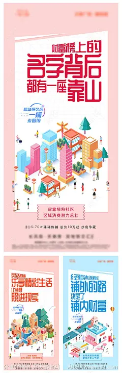 地产商业系列海报-源文件-志设网-zs9.com