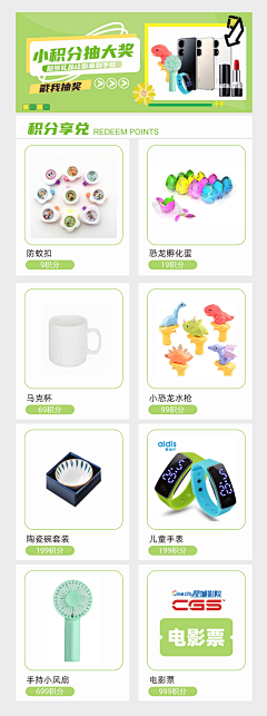 星光永堕采集到B-积分兑换