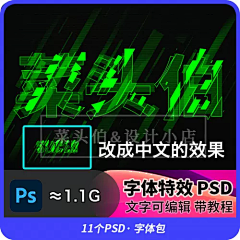 菜头伯设计小店采集到字体特效/PSD/AI【持续更新中...】