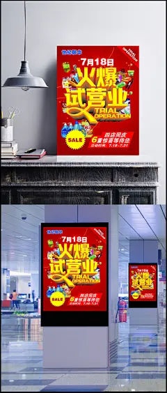 开业四店同庆海报PSD素材