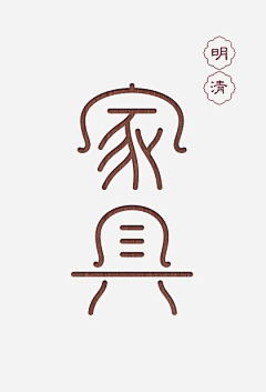 神探王辣仔采集到LOGO设计